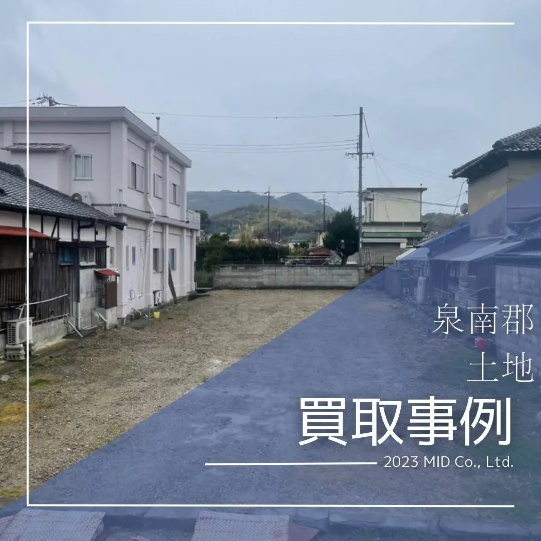 泉南郡　土地
