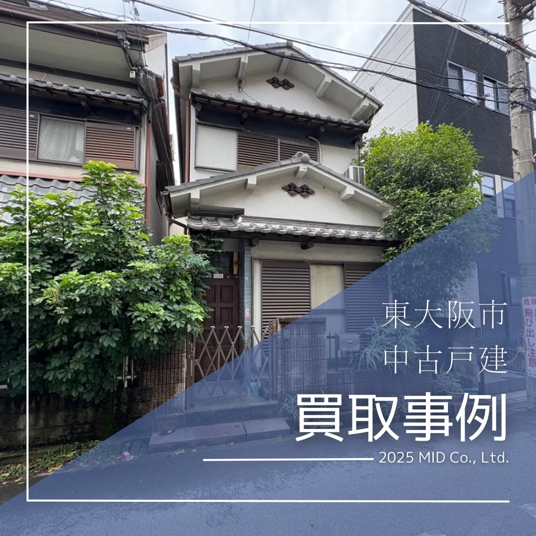 東大阪市　中古戸建
