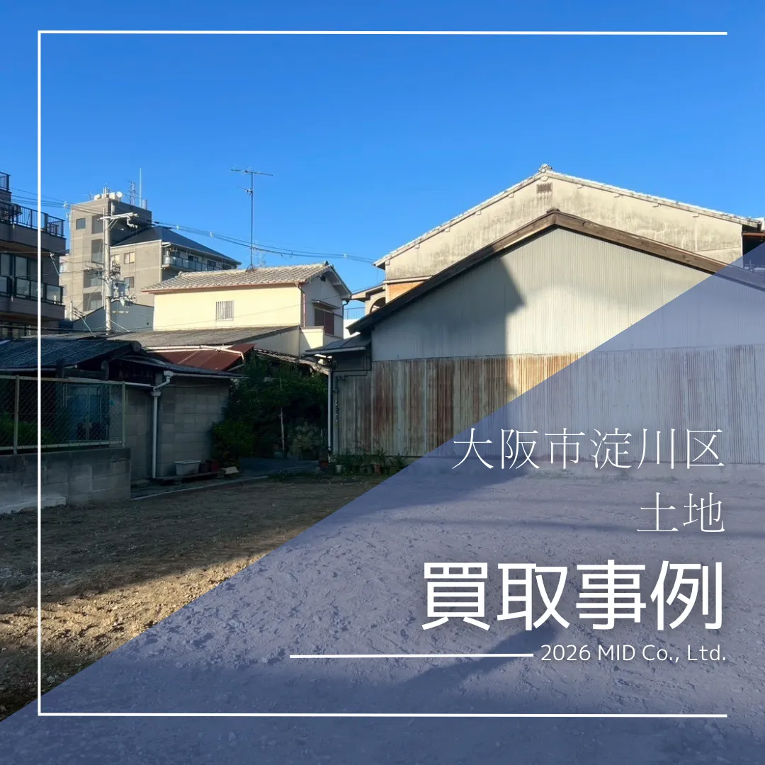大阪市淀川区　土地